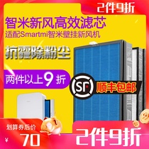 Adapt to Zhimi fresh air system Xiaomi ecological chain fresh air filter) filter element to remove haze PM2 5
