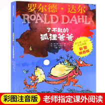 The amazing Fox father color picture with pinyin genuine Roald Dahl works collection 6-7-8-9-10-12 year old childrens literature books