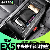 Suitable for Weimar EX5 central armrest box storage box storage box storage box storage box sundry box modification box