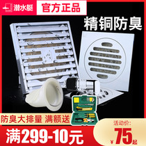 Submarine floor drain package Fine copper odor-proof floor drain Copper chrome-plated glossy floor drain Toilet shower floor drain 50 tubes