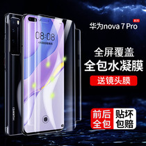 Suitable for Huawei nova7pro tempered hydrogel film nova7se all-inclusive mobile phone film nova7 front and rear all-inclusive corner soft film full-screen 5g curved surface anti-fall protection full-screen cover front and rear stickers