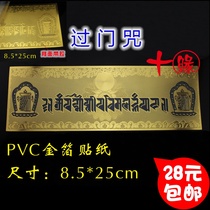 Pass the door spell sticker Gold foil sticker Ten-phase free pass the door liberation spell spell wheel Gold foil Sticker