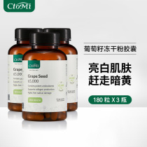 CtoMi poem tumei grape seed freeze-dried powder capsule essence oral anthocyanins whole body White tender freckle * 3 bottles