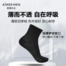 Mr Emu 18SS Socks Four Seasons Socks NS94W054