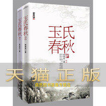 Guarantee the genuine Yushi Spring and Autumn (up and down) Lin Jiateng Unity Publishing House