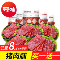 (Baicao flavor-Pork breast 60g 100g)Snack food Jingjiang sliced meat jerky net red snacks Snacks