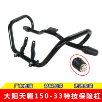 Large Sunny Sky DY150-33 bumper retrofit front guard bar stunt anti-fall and anti-fall glue fitting