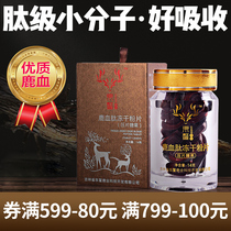 East Cheeka Blood Peptide Frozen Powder 14g A box of Shunfeng Air Deer Blood Sheet Capsule
