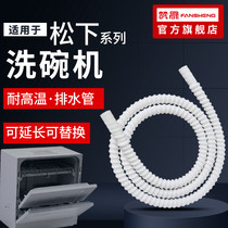 Fansheng is suitable for Panasonic dishwasher extended drain pipe extended butt thickened high temperature sewage sewer pipe