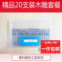 20 sets of suit 3 0 poles wood carving tool package boutique tungsten steel wood carving tool wood engraving polishing tool head
