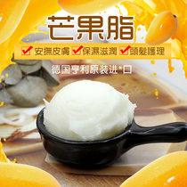 German imported refined mango fat DIY lipstick lipstick skin care raw material moisturizing handmade soap base oil