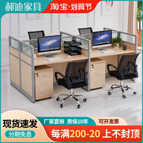 Desk and chair combination of simple modern screen partition of 4 staff desk office desk desk desk work desk