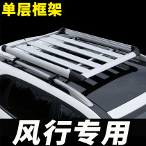 Apply Dongfeng Fengyuan XV X3 x5 X6 X7 roof luggage rack T5 T5L SX6 S500 modified