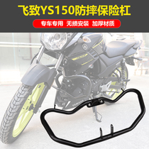 Applicable to the Yamaha country's four-flying YS150 double disc brake bumper JYM150-7 front bumper anti-wrestling bar