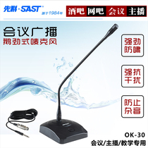  SAST Xianke OK-30 Desktop laptop Conference broadcast microphone wired Gooseneck desktop microphone