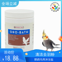  Imported Belgian Van Purcell bath salt powder Parrot bird bath cleaning decontamination and feather removal powder 50g sub-pack