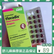 Spot German version of salus iron tablets female pregnant women iron supplement qi blood 84 tablets containing folic acid to enhance qi and blood