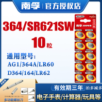 Nanfu button battery 164 SR621SW AG1 LR621 364A watch quartz watch battery 10 electronic scale toy car remote control computer Master