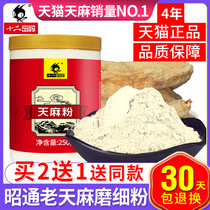 Buy 2 get 1 Tianma powder 250g Yunnan Zhaotong non-grade wild fresh Gastrodia dry sliced ultra-fine powder