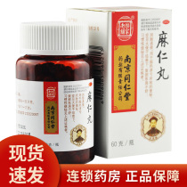 Low 11) Tongrentang Lejia Laopu Maren pills 60g Runchang laxation stool dry bloating stool secret medicine