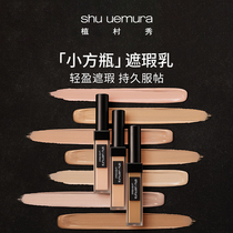 Wang Yibo recommended Shu Uemura feather yarn concealer concealer 7ml small square bottle moisturizing long-lasting color 674