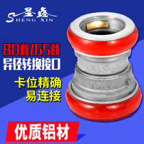 Santa Xin 80mm female tube tooth x65mm female tube tooth heterodiameter conversion interface fast interface