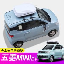 Wuling Hongguang miniev special miniev electric Mini car modified accessories for roof rack crossbar