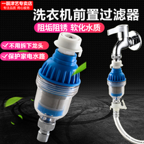 Washing machine faucet front filter Household tap water inlet pipe Drinking water purifier descaling free core change cleaning