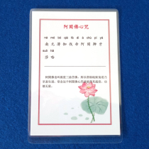 Print the plastic seal Buddhist mantra Ayufo heart spell recitation card