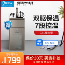 Midea Beauty Drinking Fountain Tea Bar vertical hot and cold home intelligent fully automatic Sheung Shui multifunction