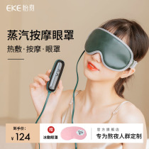 Steam eye mask to relieve eye fatigue Hot compress Massage Fever Shading Sleep eye protection Heating charging summer eye mask