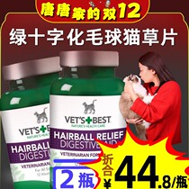 Green cross cat grass pieces American Vets Best natural hair cat pieces to hair ball spit hair cat hair ball pieces