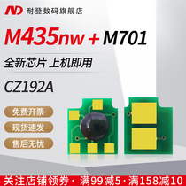 Resistant to application HP HP M435nw chip CZ192A selenium drum LaserJet M701a n M706n HP192 toner cartridge reset chip