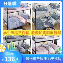 Summer supplies student dormitory quilt three-piece single male and female high school students live in cotton dormitory on school bed