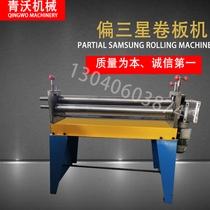Fully automatic hydraulic roll plate mechanical lifting semi-automatic drum iron plate stainless steel small electric three-shaft roll round machine