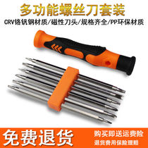 Screwdriver combination set batching plum blossom fine repair household small disassembly tool cross a multi-function strong magnetic screwdriver