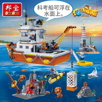 Bunbao Building Blocks Marine Expeditions Base Ships floating water can launch weapons Boy children Lehigh assembled toys