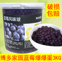 Bodo home blueberry flavor ball 3kg burst egg free boiled pearl milk tea shop special Strawberry Mango burst bead