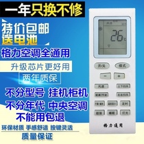 Suitable for original Gree air conditioner remote control YB0F2 universal YBOFB2 YBOF cool quiet New Oasis New Golden Bean Q force Happy Island Green Garden happy happy and cool