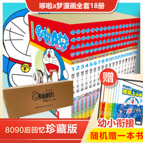 (Official authorization) Doraemon comic book full set of 18 volumes 1-18 parent-child version of small Dingdang cat Doraemon comic book elementary school 9-12-year-old boy four-five six-year comic cartoon complete book