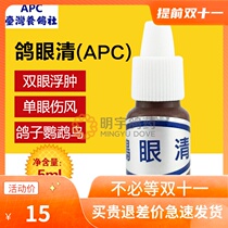 Pigeon Friends Society pigeon medicine (pigeon eye clear) APC eye drops pigeons for pigeons