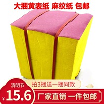 Sacrificial Supplies Yellow Sheet Paper Money Burning Paper Yellow Framed Paper Numismatic Paper Numismatic Yellow Paper Clear Upper Graves Wholesale