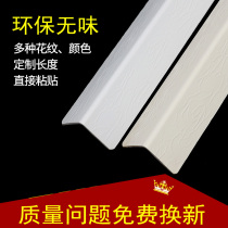 Yin and yang corner corner protection strip Tile childrens PVC strip Free corner strip Corner strip corner line punching anti-collision