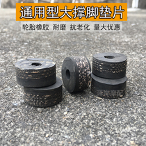 Womens pedal motorcycle big foot support rubber pad round rubber tire rubber electric car Big tripod bipod buffer glue