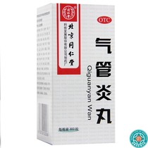 Tongrentang Tracheitis Pill 300 Grain Box Cough Qi-promoting asthma laryngeal and senile sputum wheezing