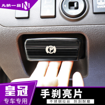 Suitable for 13-generation Crown modification 10-14 Toyota Crown special interior stickers handbrake handle sequins