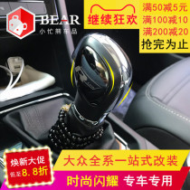 Applicable to the new Volkswagen Lingdu Lavida plus car supplies interior appearance small decoration modification accessories explosion
