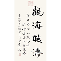 New product Ai Xinjuoluo Qishun Guanhai Tingtao Handwritten calligraphy authentic living room study decoration calligraphy and painting