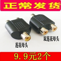 Lotus mother 10% 2nd adapter Audio connecting wire plug RCA tee double AV splitter