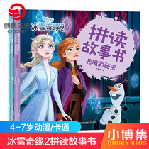 (Small Boatchi Children Book) Ice and Snow Edge 2 Spell Reading Storybook Full 4 Volumes of Phonetic Alphabet with pinyin spelling training Literacy storybook Childrens kindergarten 4-5-6-7-year-old young bridging book pinyin study enlighten